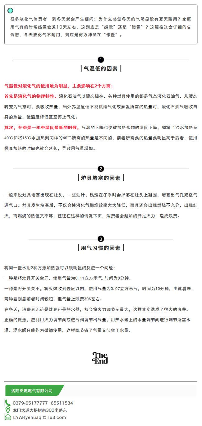 為什么冬天的液化氣（煤氣）會(huì)不耐燒？
