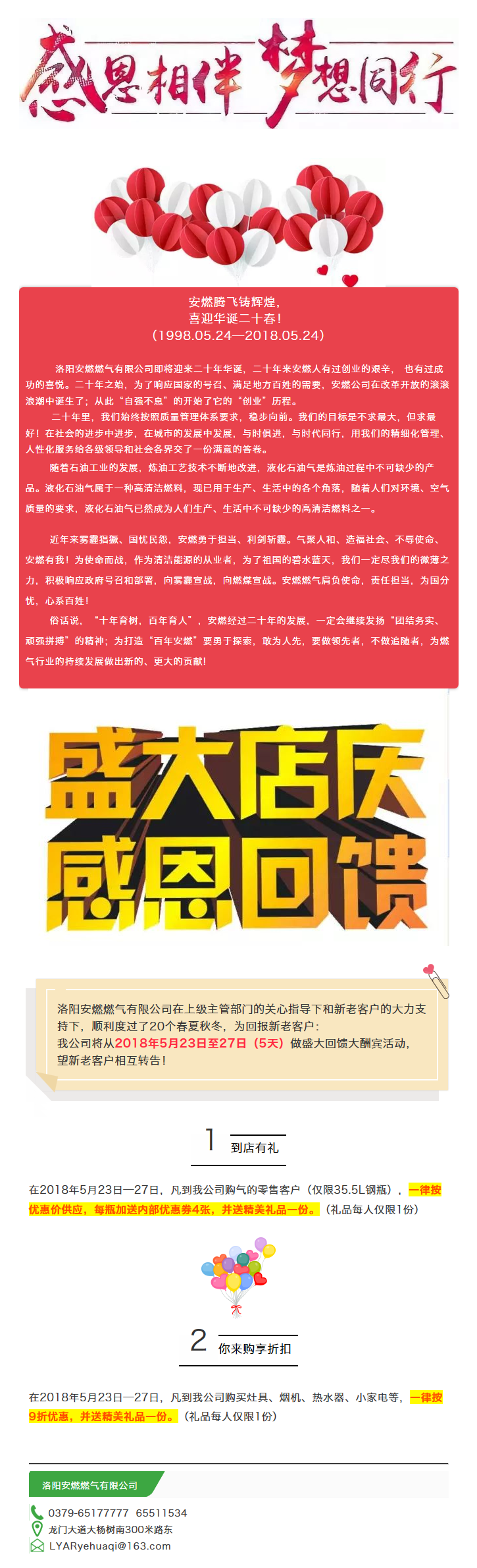 【喜訊】到店有禮！！洛陽(yáng)安燃喜迎二十年華誕，特大優(yōu)惠慶典活動(dòng)