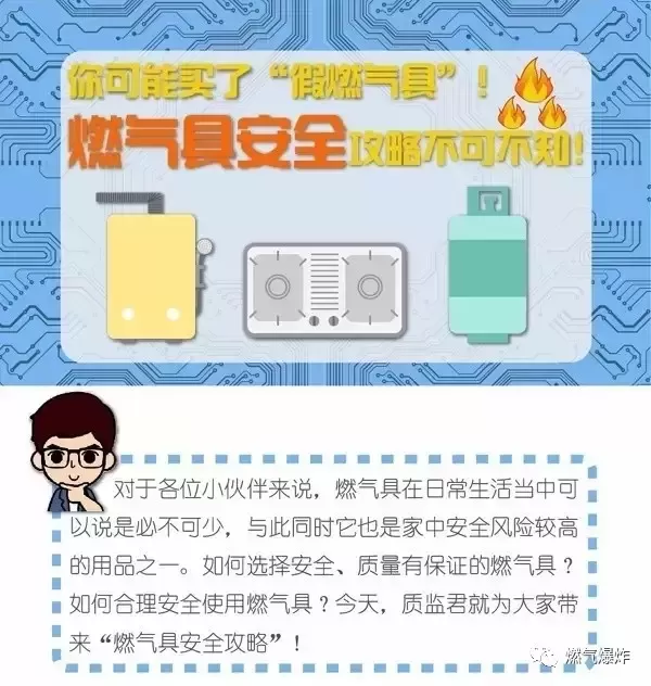 燃?xì)饩甙踩?，不可不? title=